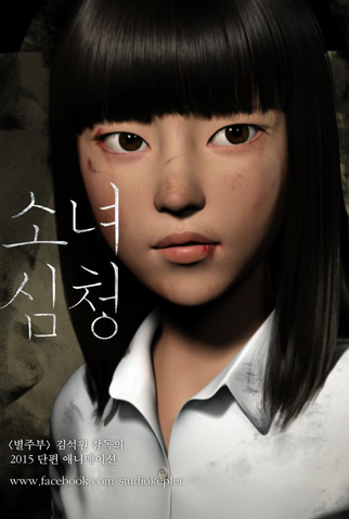 Poster 1 de Curta Shim chung (2020)