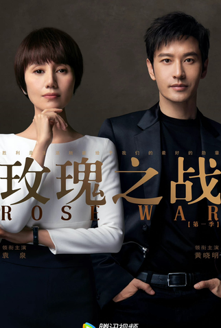 Poster 1 de Série Rose War (2022)