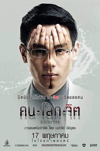  de Filme Distortion (2012)