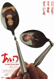 Waiting for the Flood (あいつ)