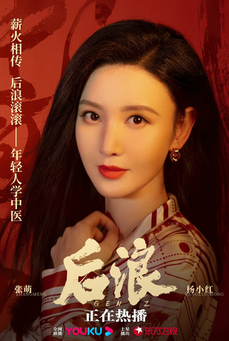 Poster 5 de Série Gen Z (2023)