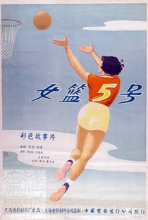 Woman Basketball Player No. 5 - Poster / Capa / Cartaz - Oficial 3