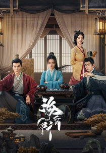 Voyage to Haihun (海昏行)