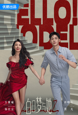 Poster 4 de Série Wanna Be (2025)