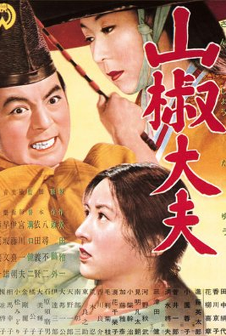 Poster 3 de Filme O Intendente Sansho (1954)