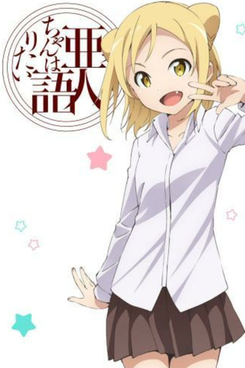  de Série Demi-chan wa Kataritai (2017)