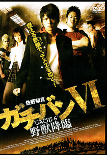 Gachiban VI (ガチバンVI 野獣降臨)
