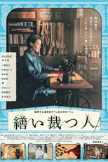 A Stitch of Life (繕い裁つ人)