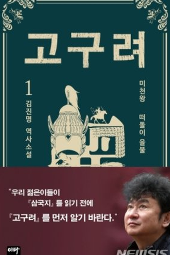 Poster de Série Goguryeo (2022)