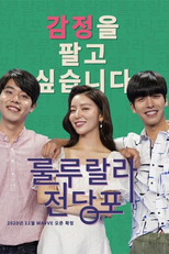 Lululala Pawn Shop (룰루랄라 전당포)