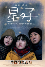 Under the Stars (星の子)
