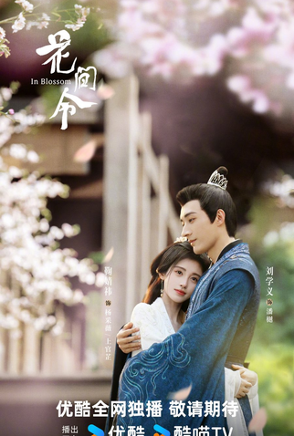 Poster 3 de Série In Blossom (2024)