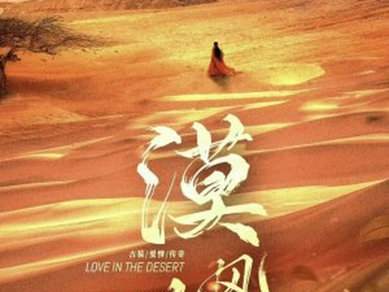 Foto 1 de Love in the Desert