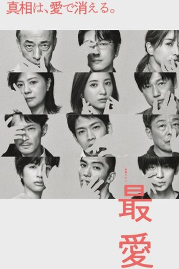 Poster de Série Saiai (2021)