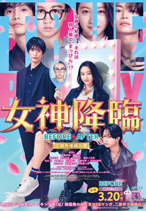 Megami Korin: Before (女神降臨 Before)
