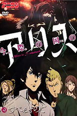Imawa no Kuni no Alice (今際の国のアリス)