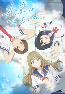 Senpai wa Otokonoko (先輩はおとこのこ)