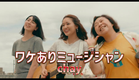 Dance with Me (Dansu wizu mî) theatrical trailer - Shinobu Yaguchi-directed movie