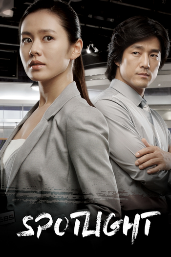 Poster de Franquia 스포트 라이트 (2008)