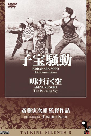 Poster 1 de Filme Kid Commotion (1935)