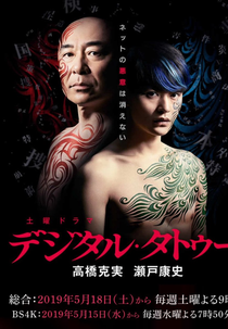 Digital Tattoo (Digital Tattoo)