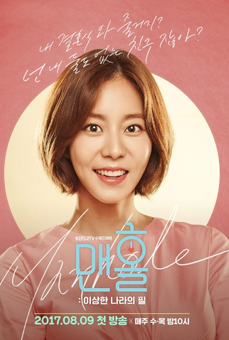 Poster 3 de Série Manhole (2017)