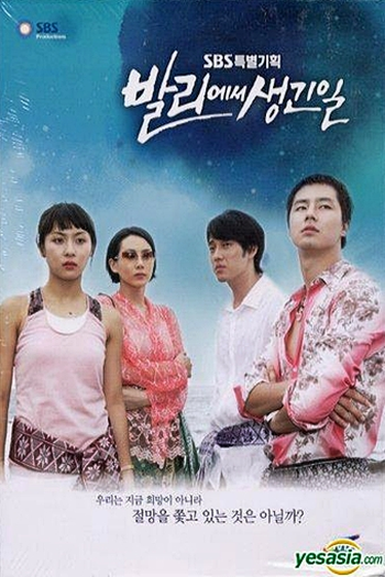 de Série What Happened in Bali (2004)
