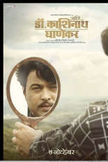 Ani... Dr. Kashinath Ghanekar (Ani... Dr. Kashinath Ghanekar)