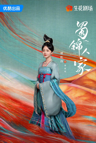 Poster 2 de Série Brocade Odyssey (2025)