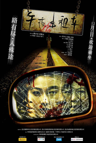 Poster 1 de Filme Midnight Taxi (2009)