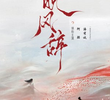 Wan Feng Ci