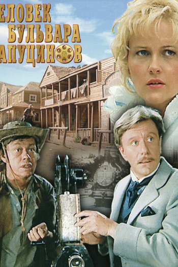  de Filme O Homem do Boulevard des Capucines (1987)