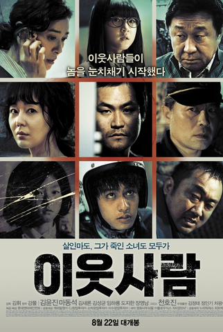 Poster 2 de Filme The Neighbors (2012)