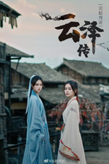 Legend of Yunze (云泽传)