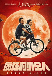 Crazy Alien (Feng kuang de wai xing ren)