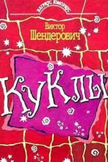 Baskerville Dogs by Puppets (Sobaki Baskervilya ot Kukly)