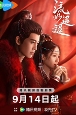 Love of Nirvana (流水迢迢)