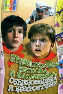 Vacation of Petrov and Vasechkin, Usual and Incredible - Poster / Capa / Cartaz - Oficial 3
