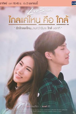 Love Songs Love Series: How Far is Near (Love Songs Love Series ไกลแค่ไหนคือใกล้)