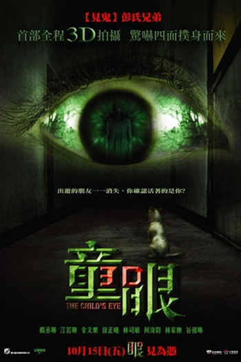 Poster de Filme Olhos de Criança (2010)