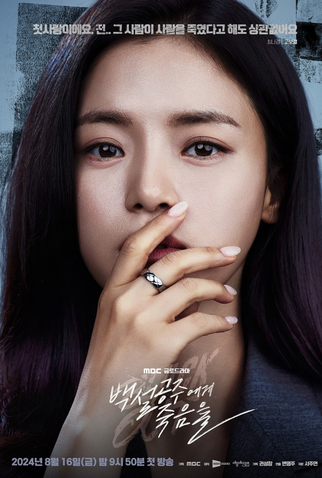 Poster 8 de Série Black Out (2024)