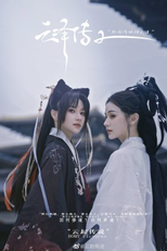 Legend Of Yunze 2 (云泽传2)