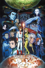 宇宙戦艦ヤマト2199 (宇宙戦艦ヤマト2199)