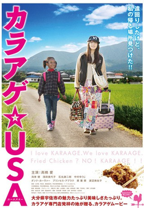 Karaage USA (カラアゲ★USA)