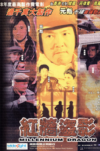 Poster de Filme Millennium Dragon (1999)