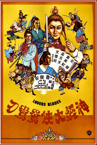 Poster 1 de Filme Lover Blades (1982)