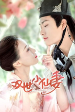 Sweet Lovestory with You (双世小仙妻)