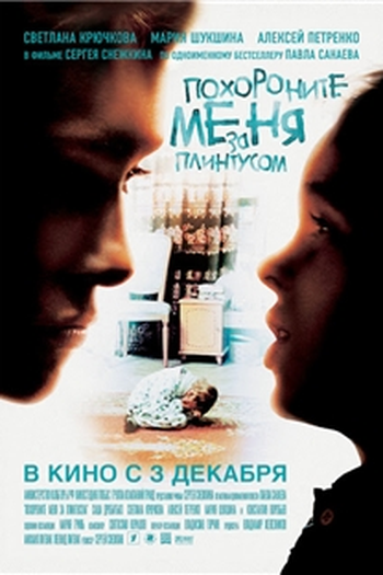  de Filme Pokhoronite menya za plintusom  (2009)