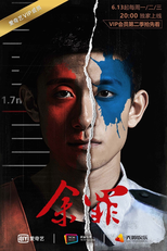 Yu Zui (2ª Temporada) (余罪2)