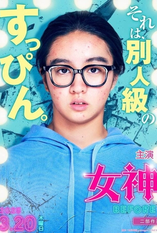 Poster 2 de Filme Megami Korin: Before (2025)